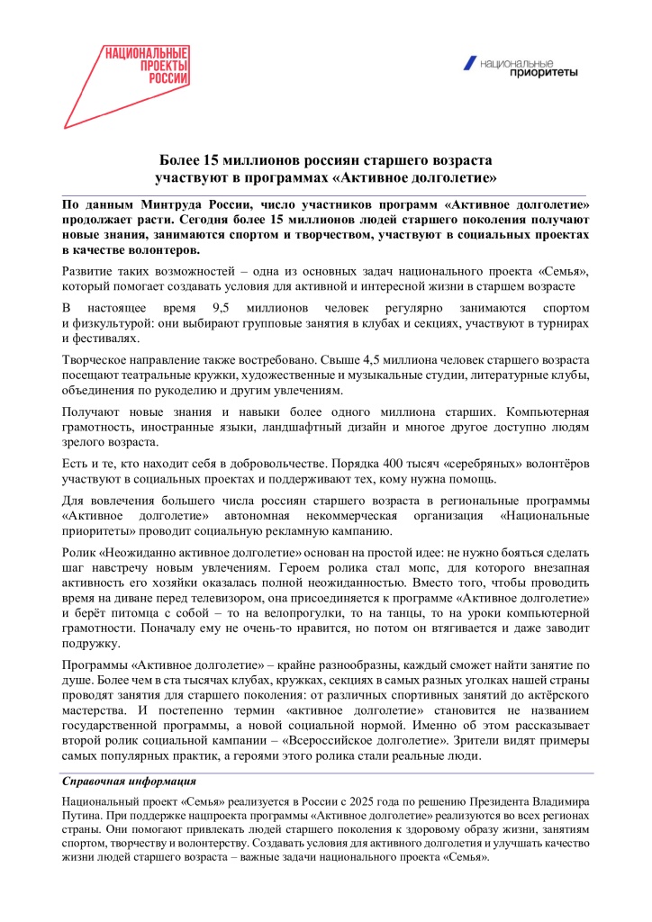 СЕМЬЯ_РК_Активное-долголетие_обновленный.jpg