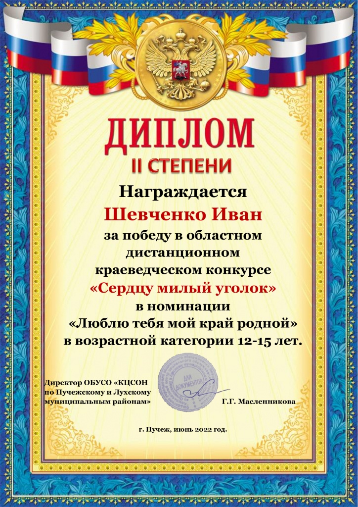 Шевченко-Иван_-Приволжск.jpg