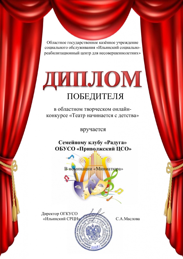 Диплом-Приволжск.jpg
