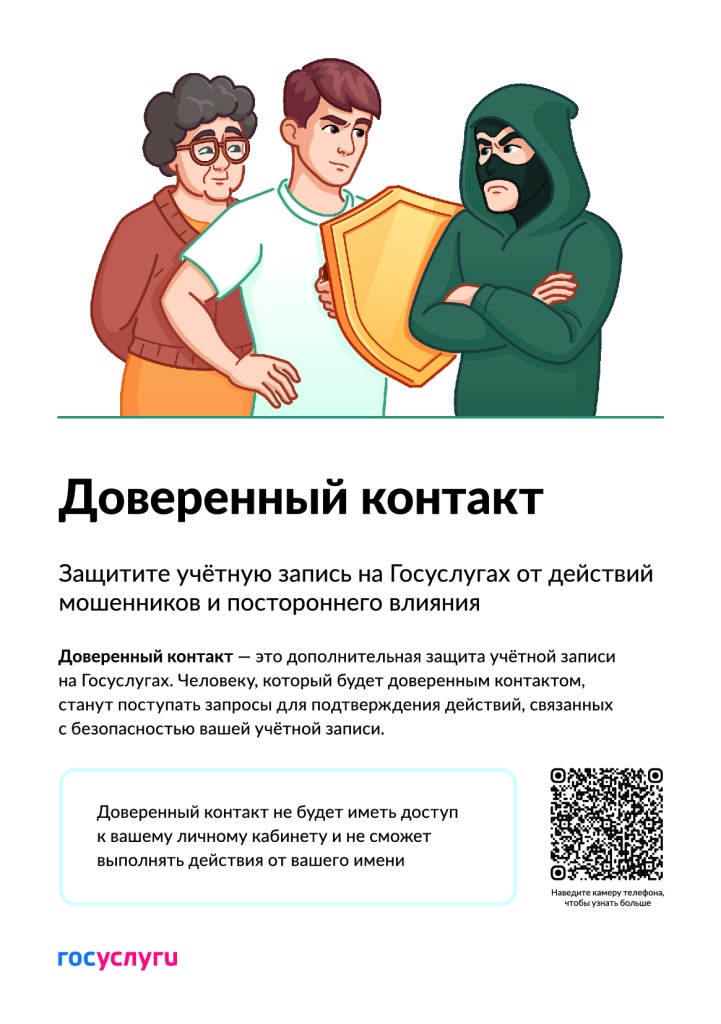 Сервис_Доверенный-контакт-страницы-удалены.jpg