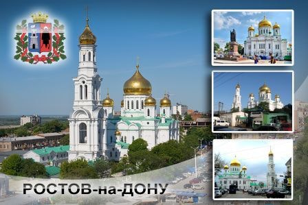 Ростов.jpg